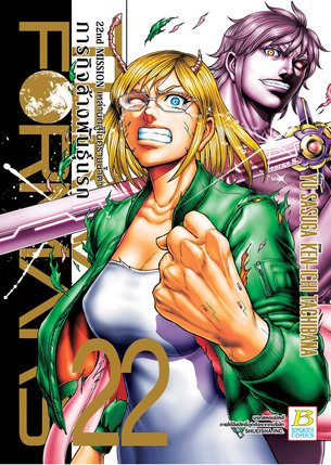 TERRA FORMARS ภารกิจล้างพันธุ์นรก [เล่ม 1-22] PDF