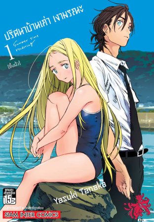 ปริศนาบ้านเก่า เงามรณะ [เล่ม 1-13 จบ] PDF