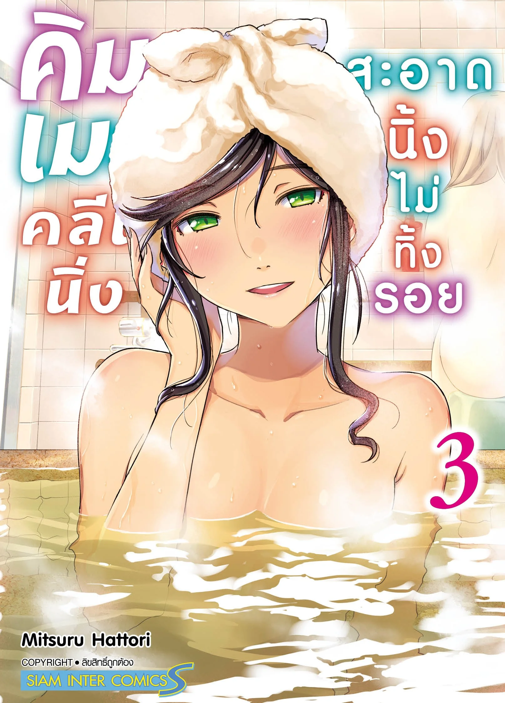 คิมเมะ คลีนนิ่ง สะอาดนิ้งไม่ทิ้งรอย [เล่ม 1-10 จบ] PDF