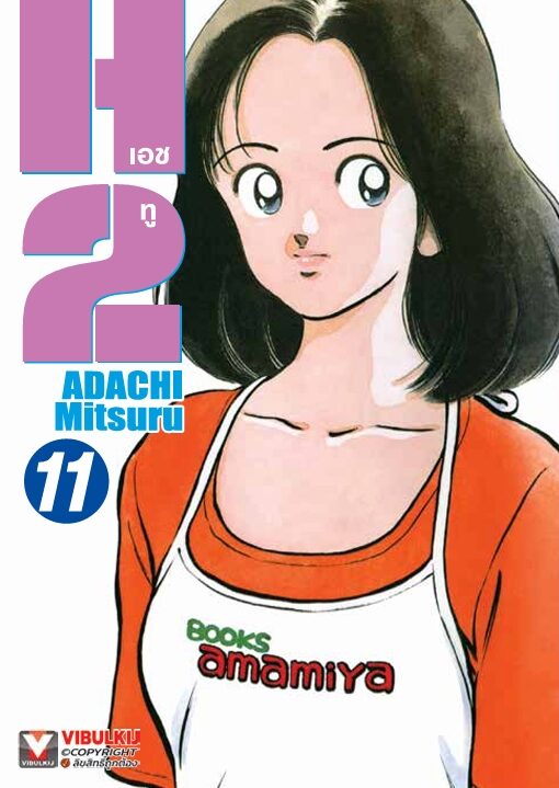 เอชทู H2