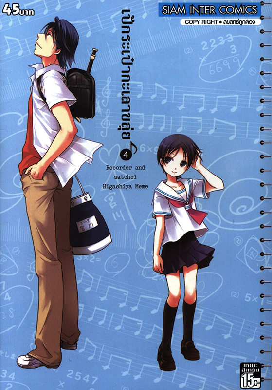 Recorder and satchel เป้กระเป๋ากะเลาขลุ่ย