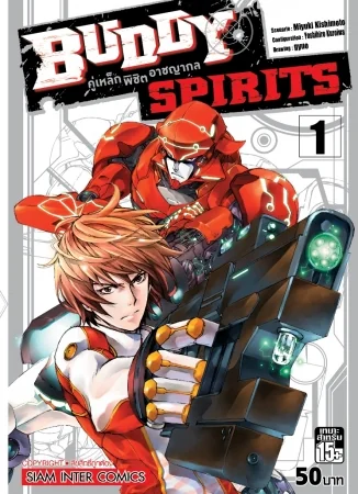 BUDDY SPIRITS คู่เหล็กพิชิตอาชญากล