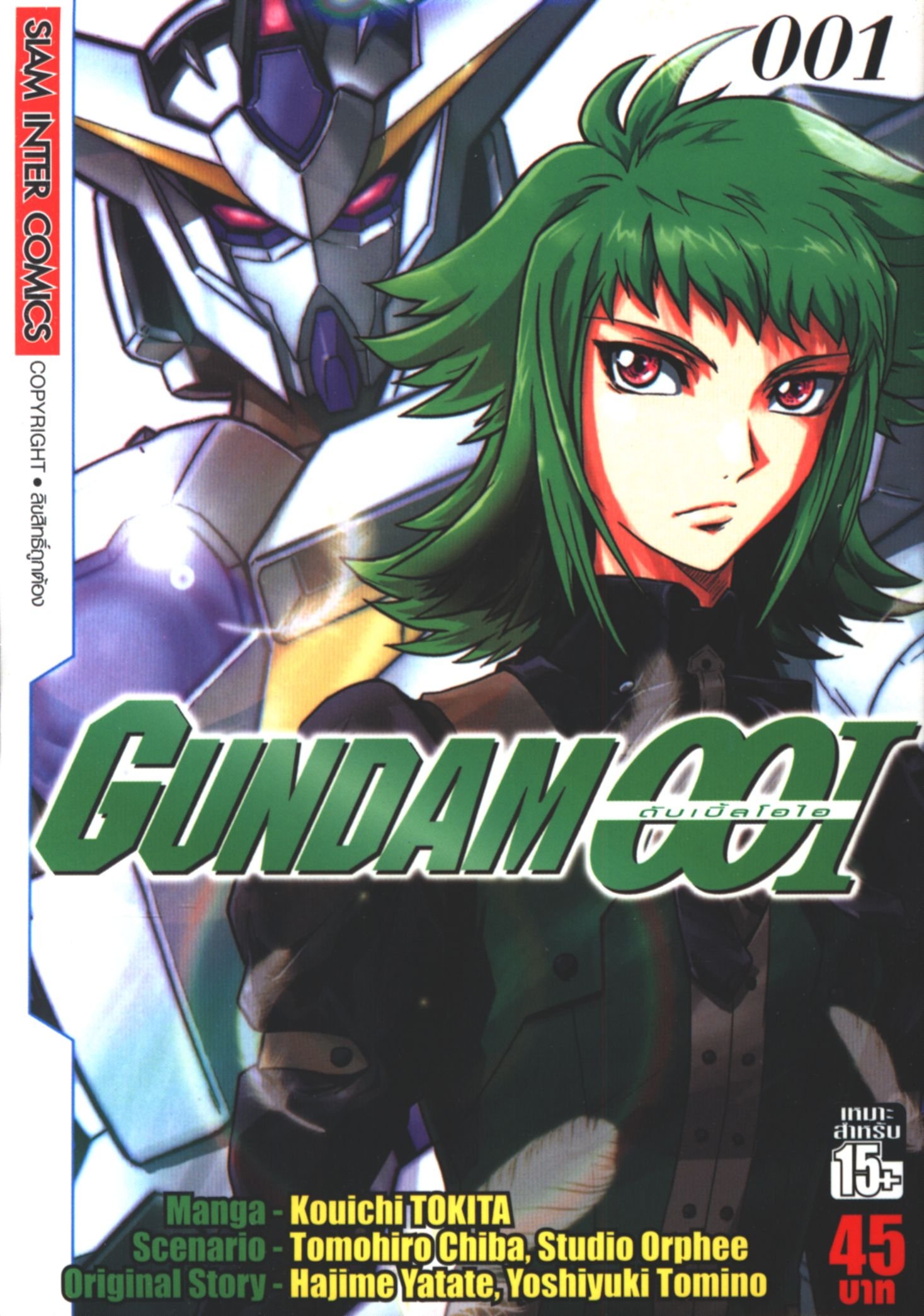 GUNDAM OOI (ดับเบิ้ลโอไอ)