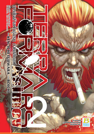 TERRA FORMARS GAIDEN ASIMOV ภารกิจล้างพันธุ์นรก ภาคอสิมอฟ