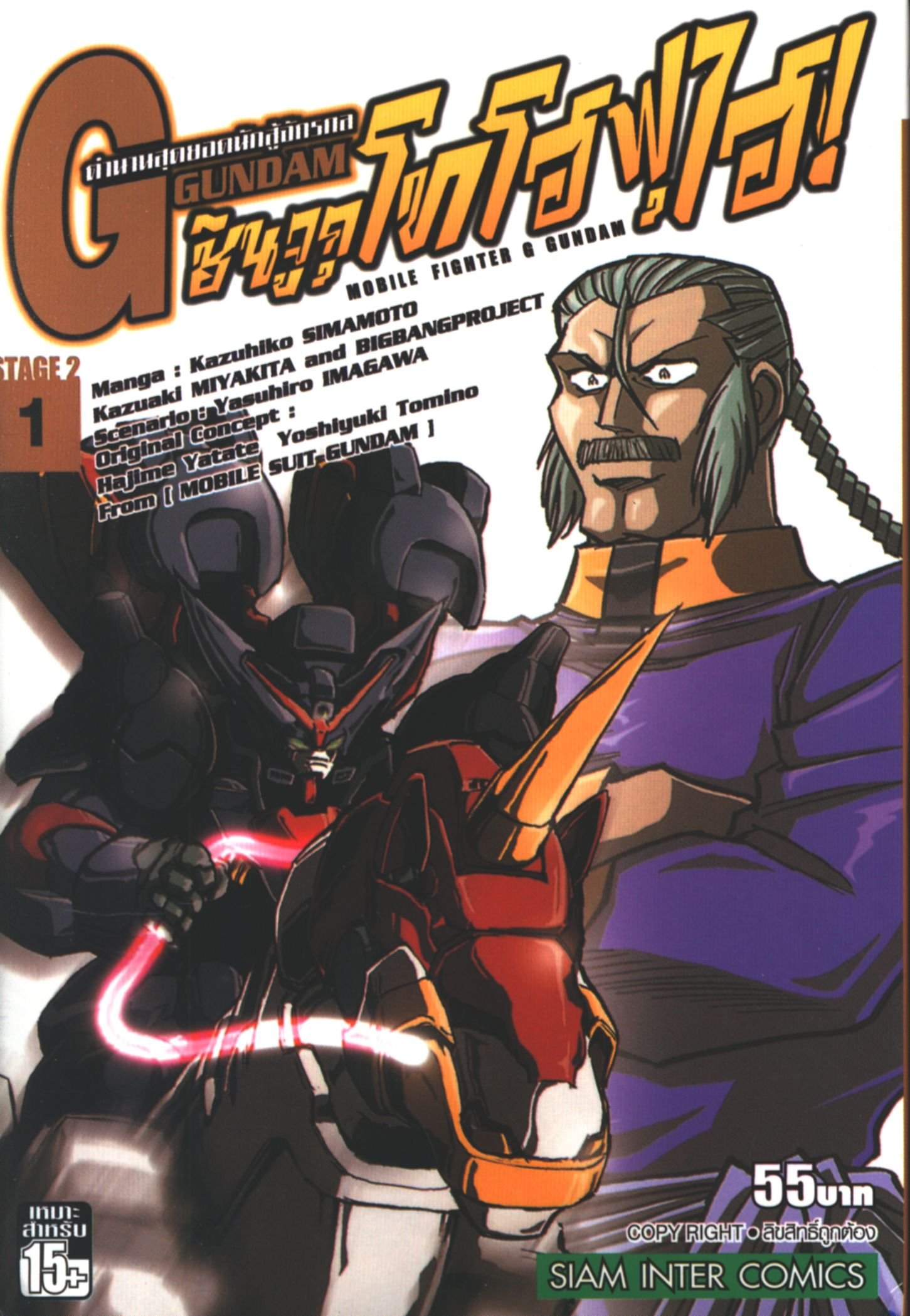 G Gundam ตำนานสุดยอดนักสู้จักรกล