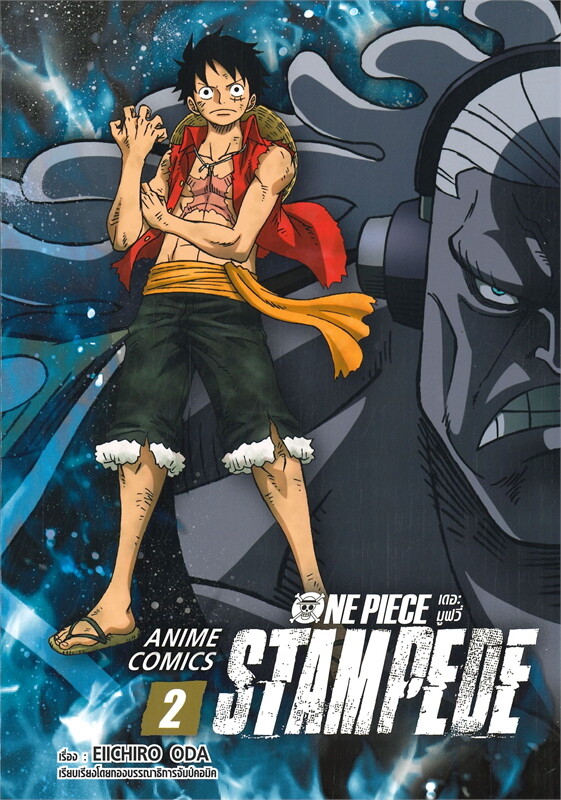 วันพีซ ONE PIECE เดอะมูฟวี่ STAMPEDE ANIME COMICS