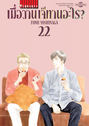 เมื่อวานเจ๊ทานอะไร