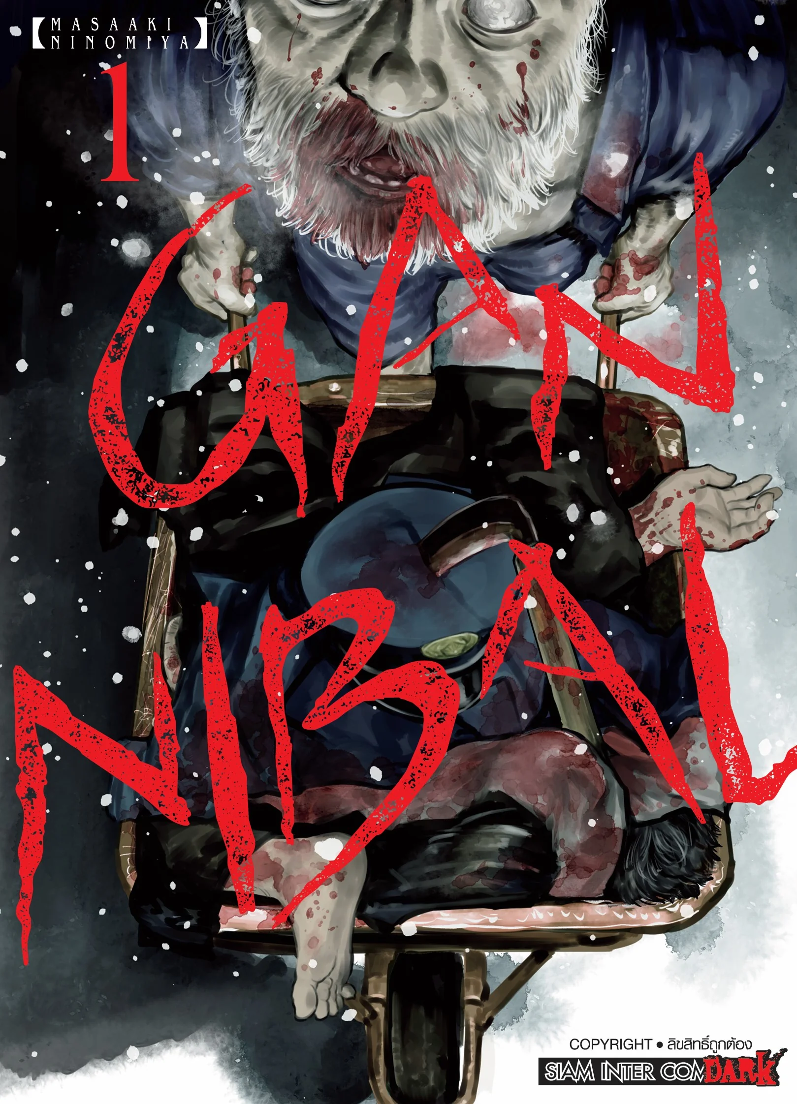 GANNIBAL
