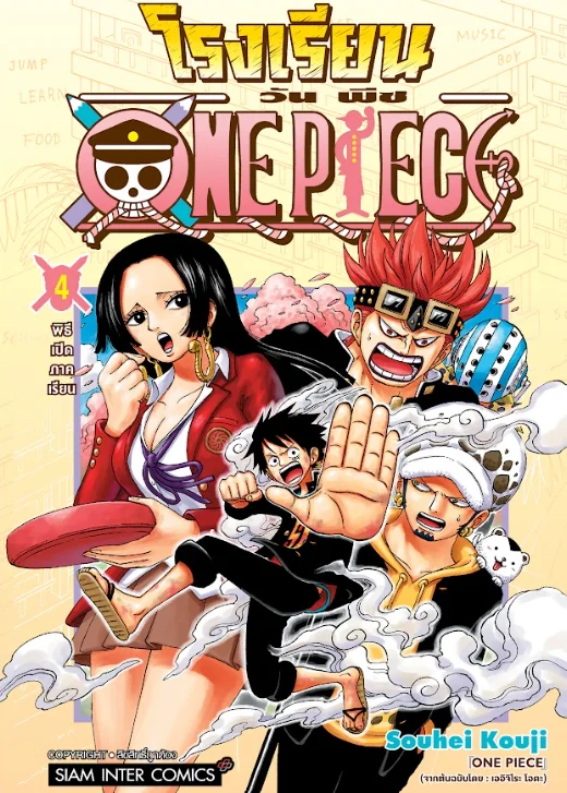 โรงเรียน ONE PIECE