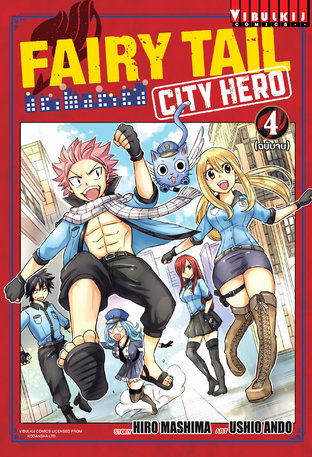 ปก FAIRY TAIL CITY HERO PDF