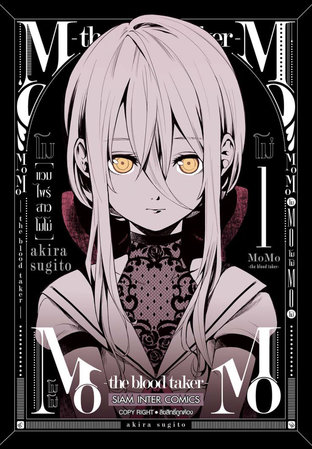 MOMO แวมไพร์สาวโมโม่ – the blood taker