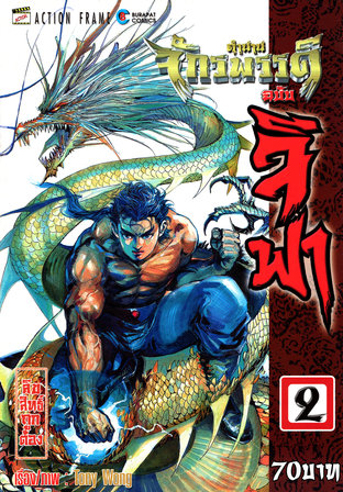 ตำนานจักรพรรดิ ฉบับจีฟา